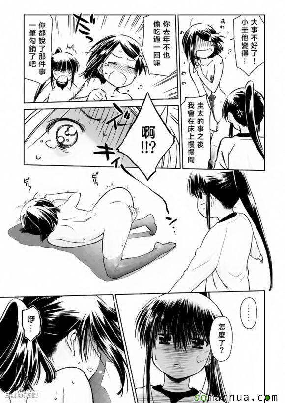 《kissxsis》漫画最新章节ch_97免费下拉式在线观看章节第【29】张图片