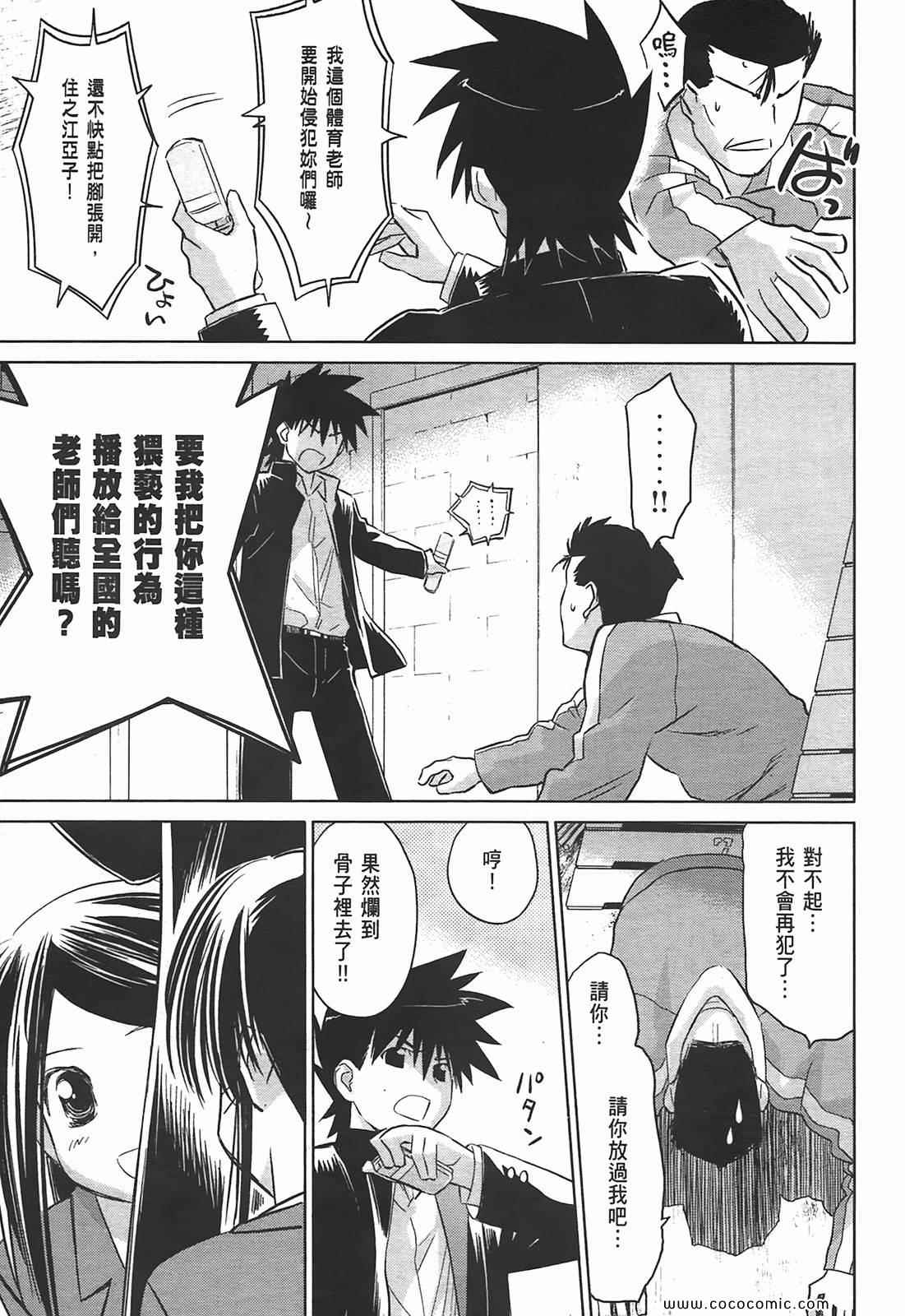 《kissxsis》漫画最新章节第4卷免费下拉式在线观看章节第【79】张图片