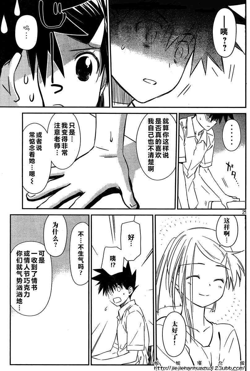 《kissxsis》漫画最新章节ch_60免费下拉式在线观看章节第【21】张图片