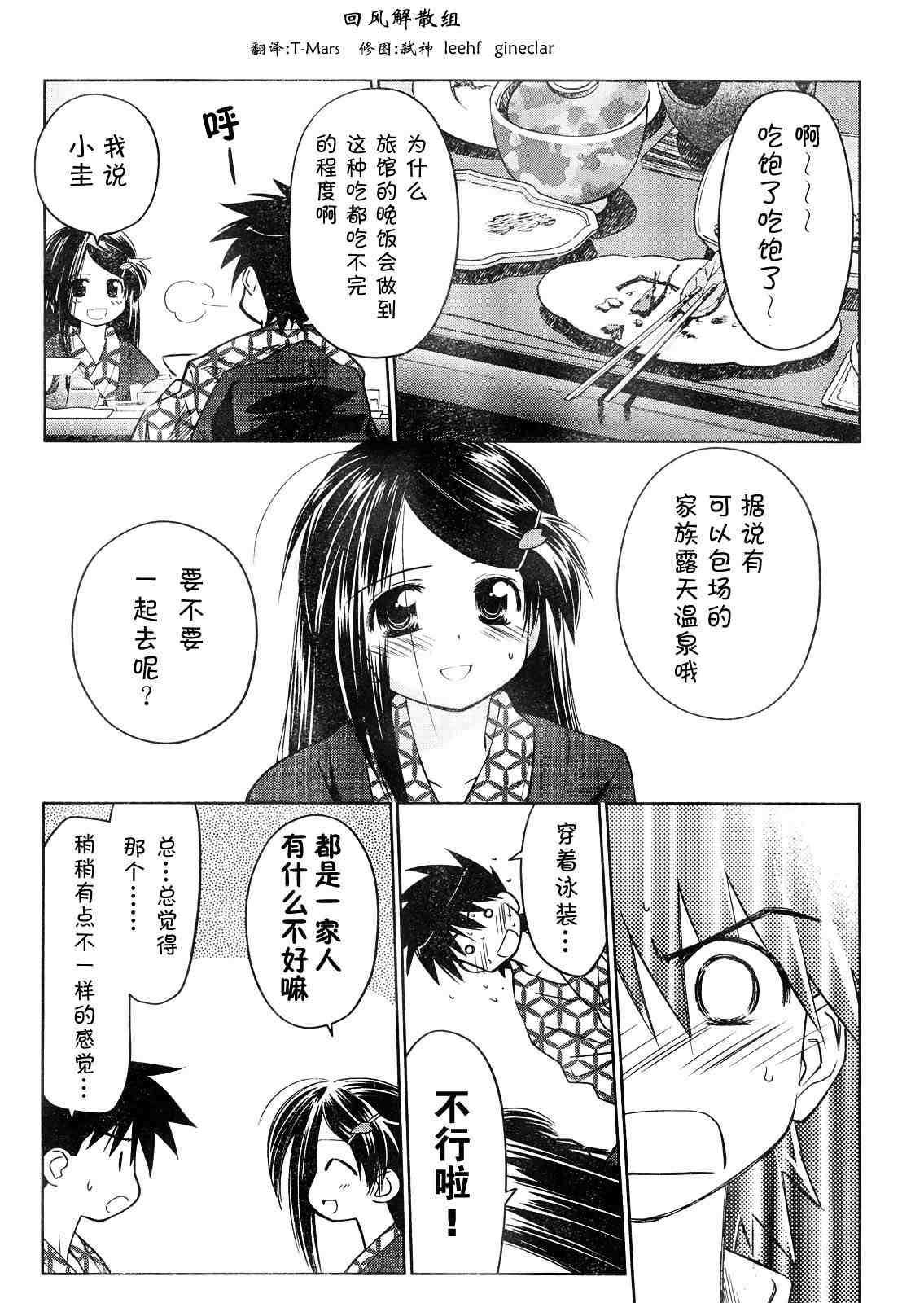 《kissxsis》漫画最新章节ch_16免费下拉式在线观看章节第【11】张图片