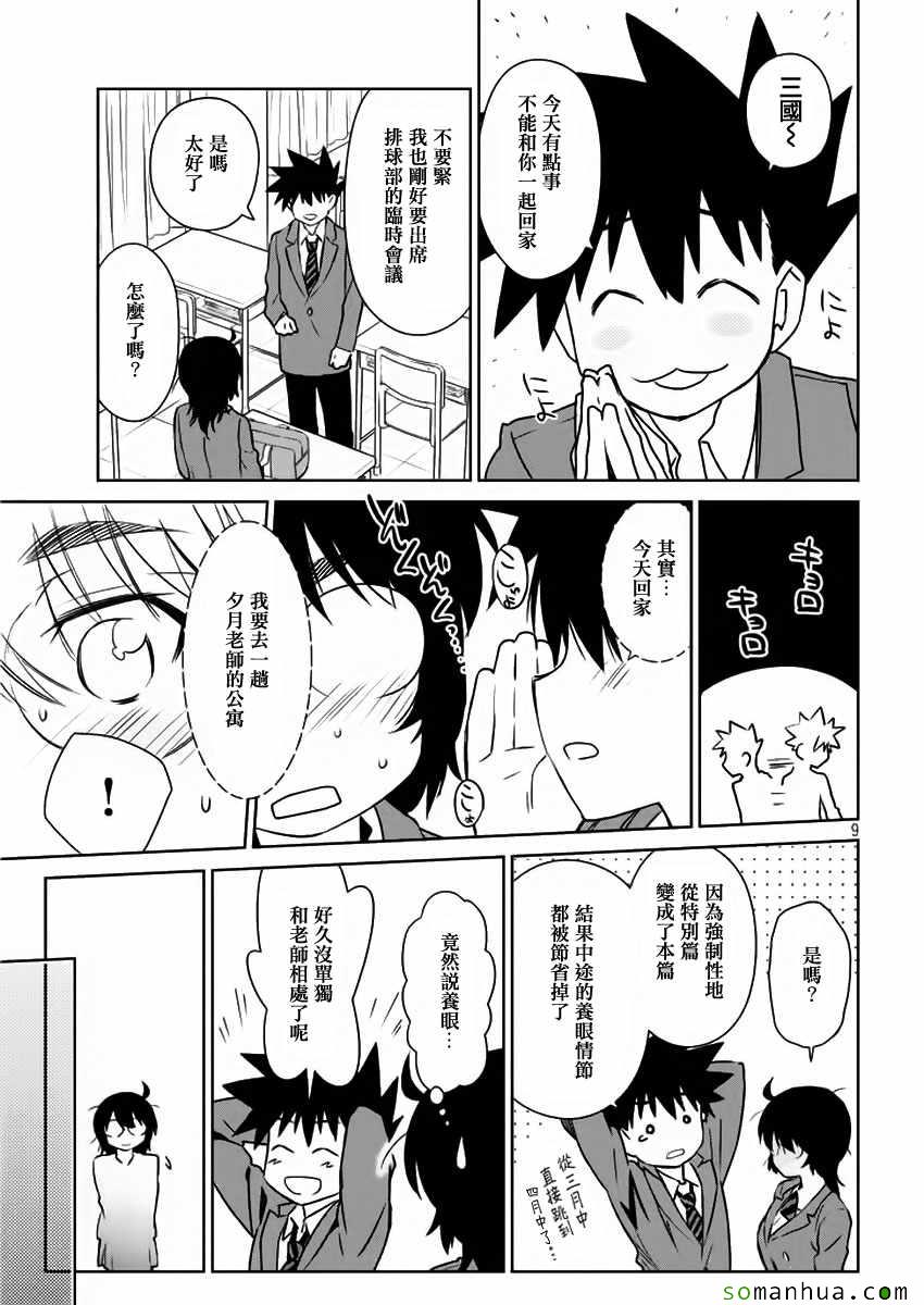 《kissxsis》漫画最新章节第101话免费下拉式在线观看章节第【9】张图片