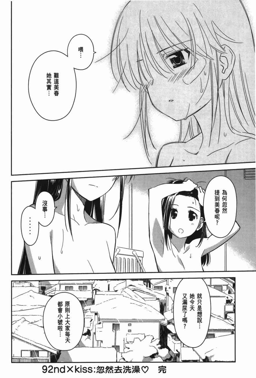 《kissxsis》漫画最新章节第15卷免费下拉式在线观看章节第【165】张图片