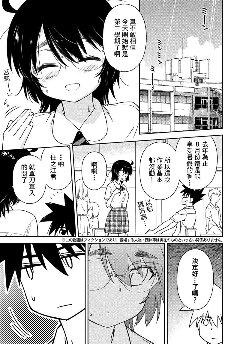 《kissxsis》漫画最新章节第153话免费下拉式在线观看章节第【2】张图片