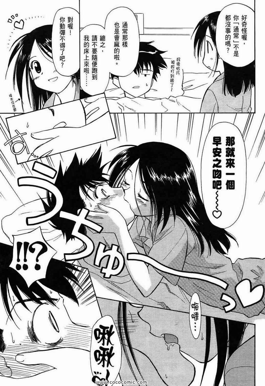 《kissxsis》漫画最新章节第1卷免费下拉式在线观看章节第【8】张图片