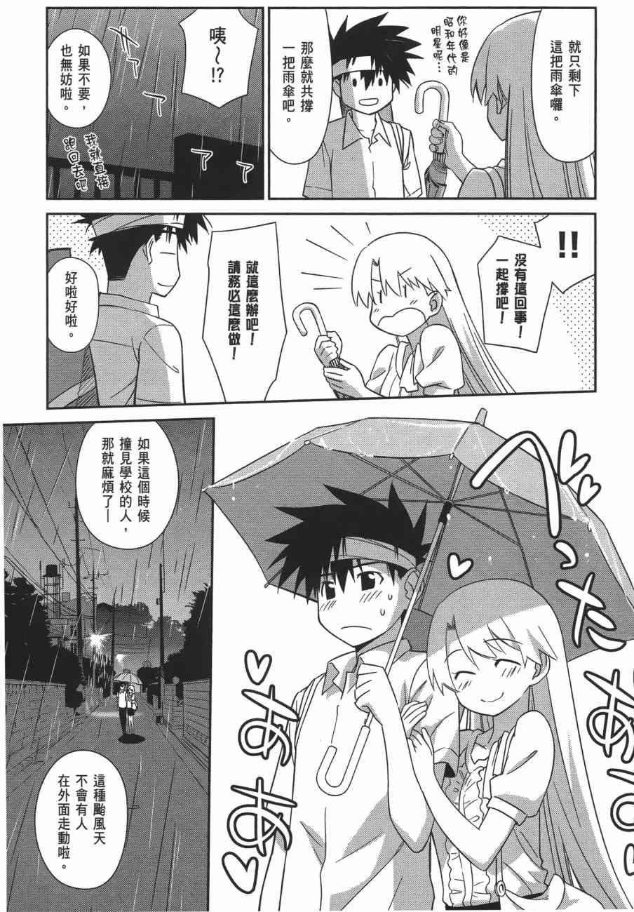 《kissxsis》漫画最新章节第11卷免费下拉式在线观看章节第【71】张图片