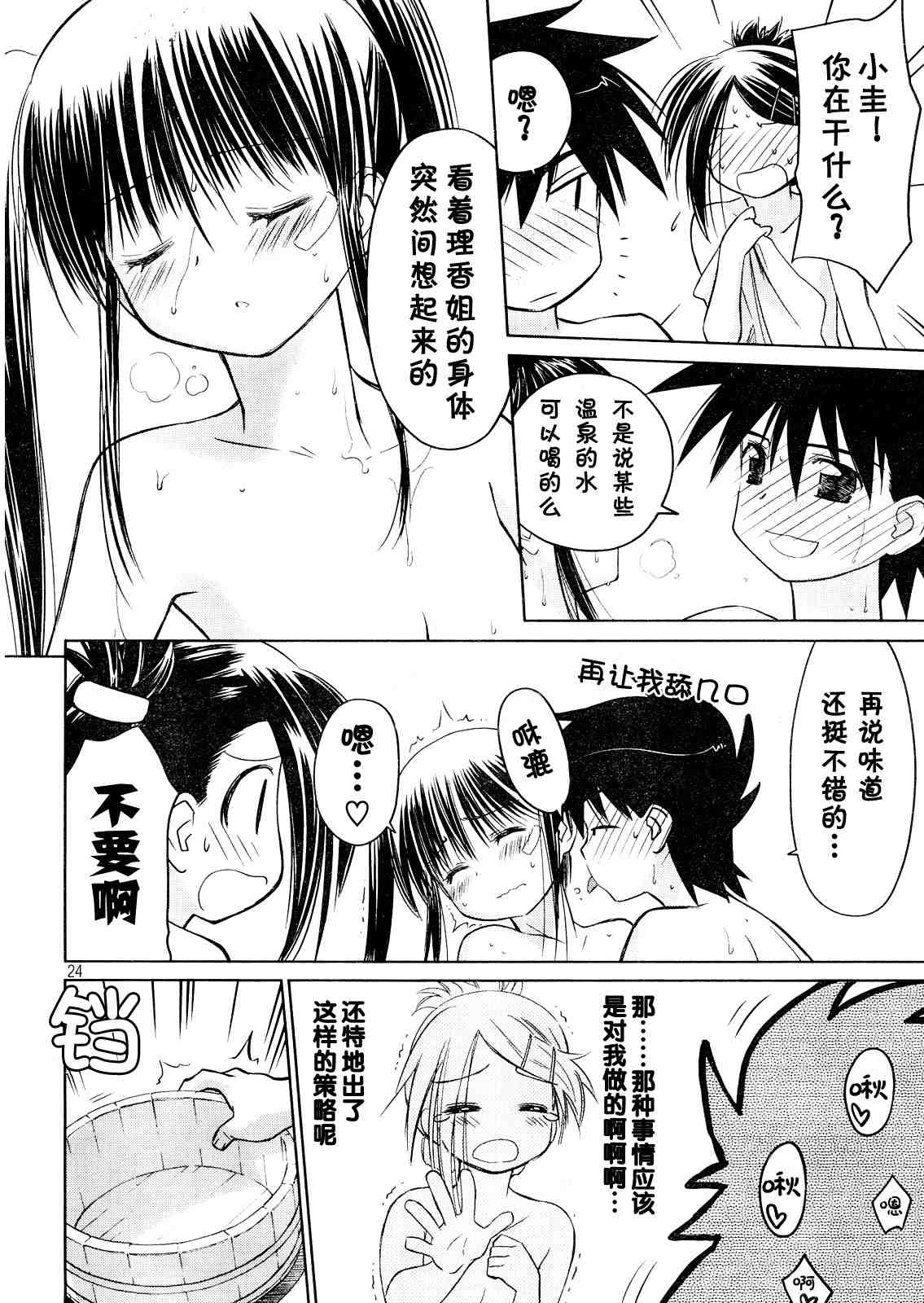 《kissxsis》漫画最新章节ch_16免费下拉式在线观看章节第【23】张图片