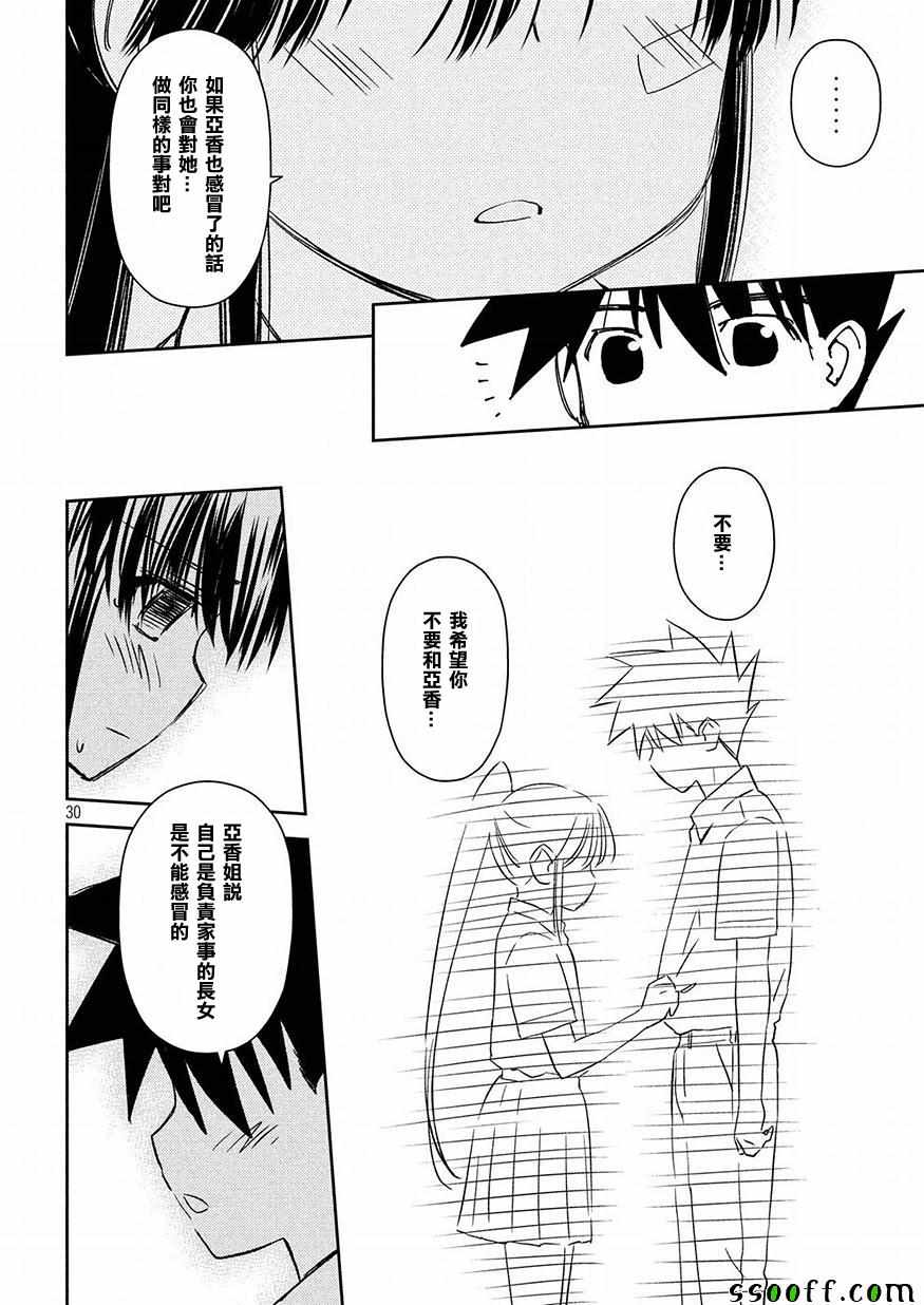 《kissxsis》漫画最新章节第131话免费下拉式在线观看章节第【29】张图片