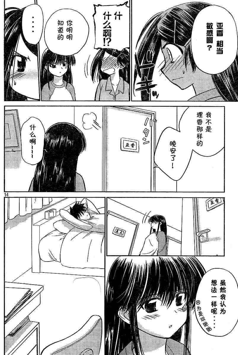 《kissxsis》漫画最新章节ch_10免费下拉式在线观看章节第【14】张图片