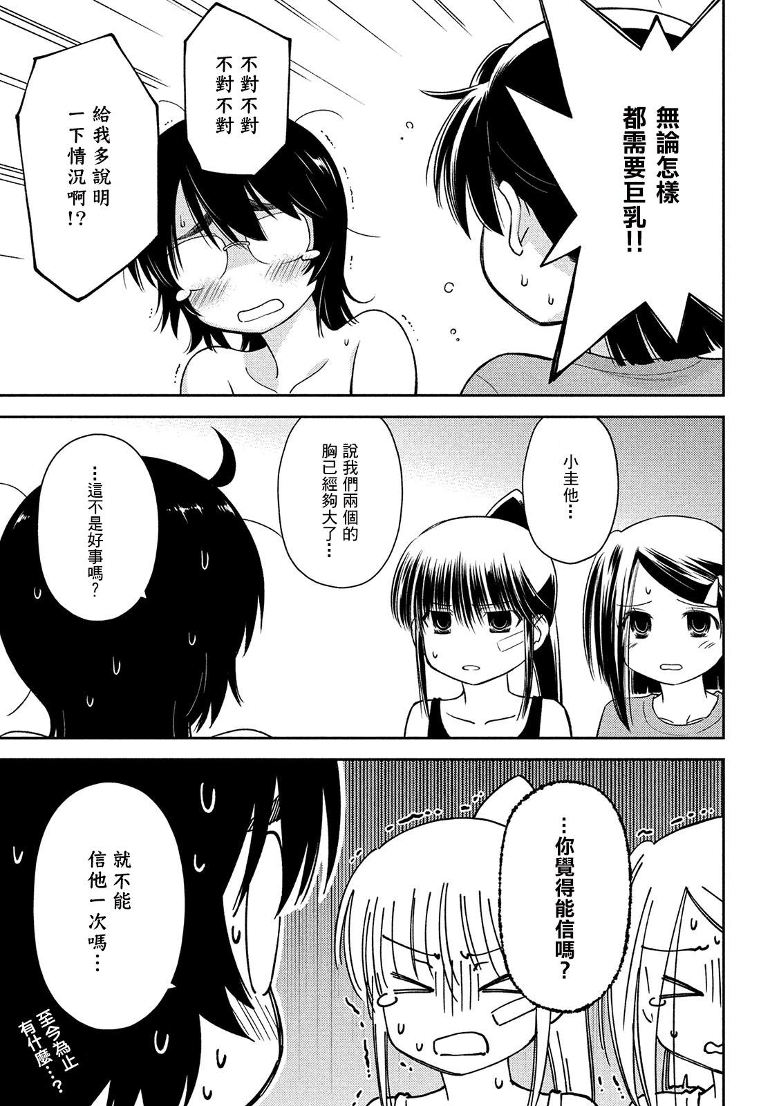 《kissxsis》漫画最新章节第146话免费下拉式在线观看章节第【13】张图片