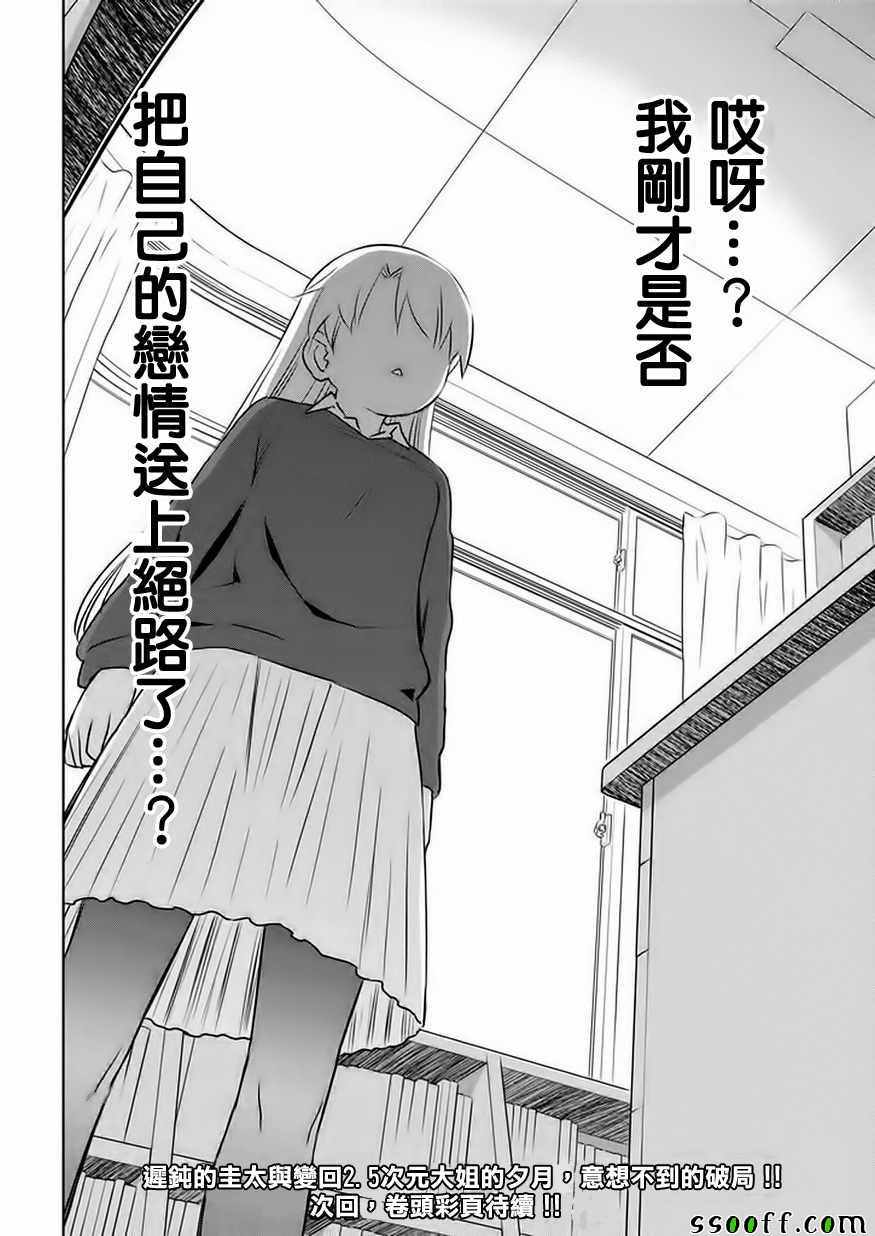 《kissxsis》漫画最新章节第106话免费下拉式在线观看章节第【25】张图片