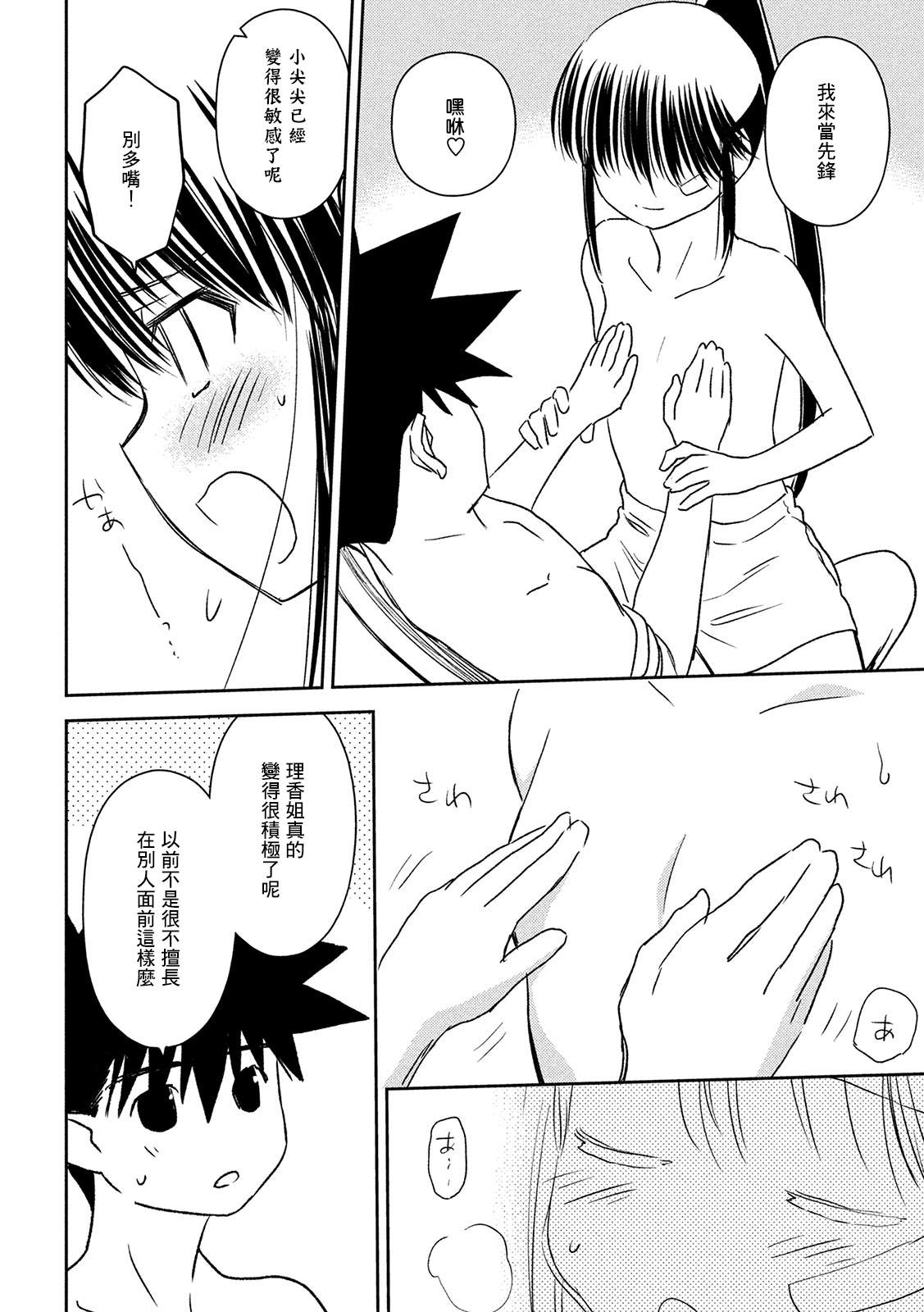 《kissxsis》漫画最新章节第146话免费下拉式在线观看章节第【18】张图片