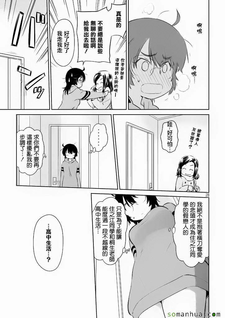 《kissxsis》漫画最新章节ch_96免费下拉式在线观看章节第【28】张图片