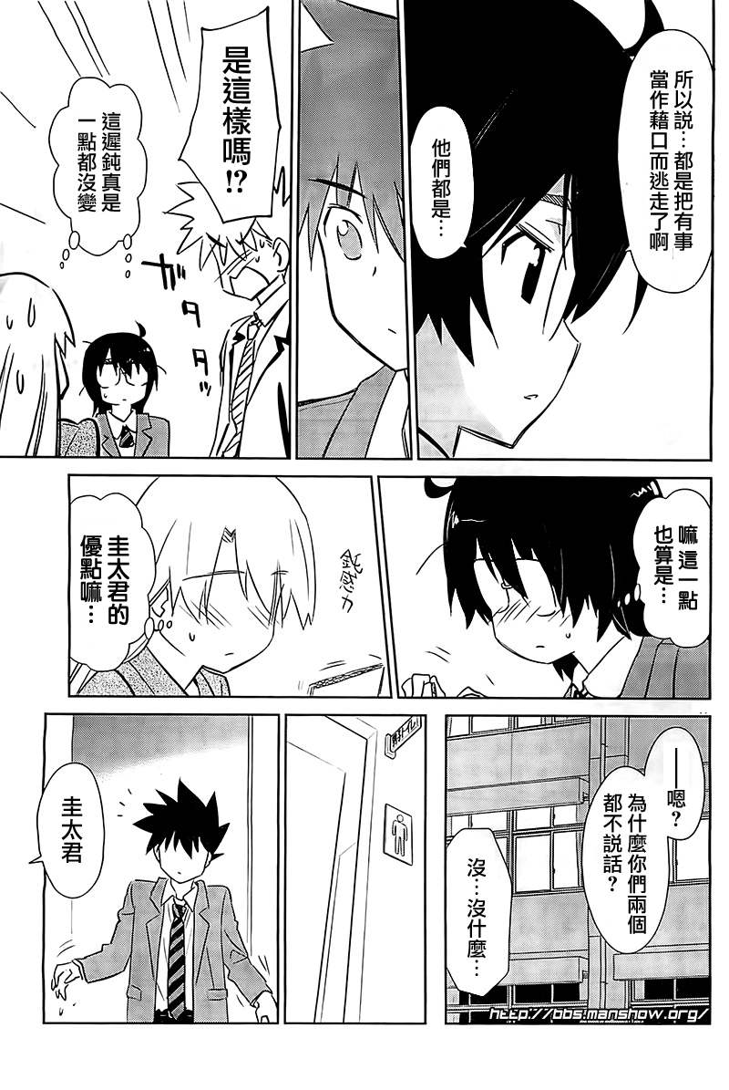 《kissxsis》漫画最新章节ch_71免费下拉式在线观看章节第【17】张图片