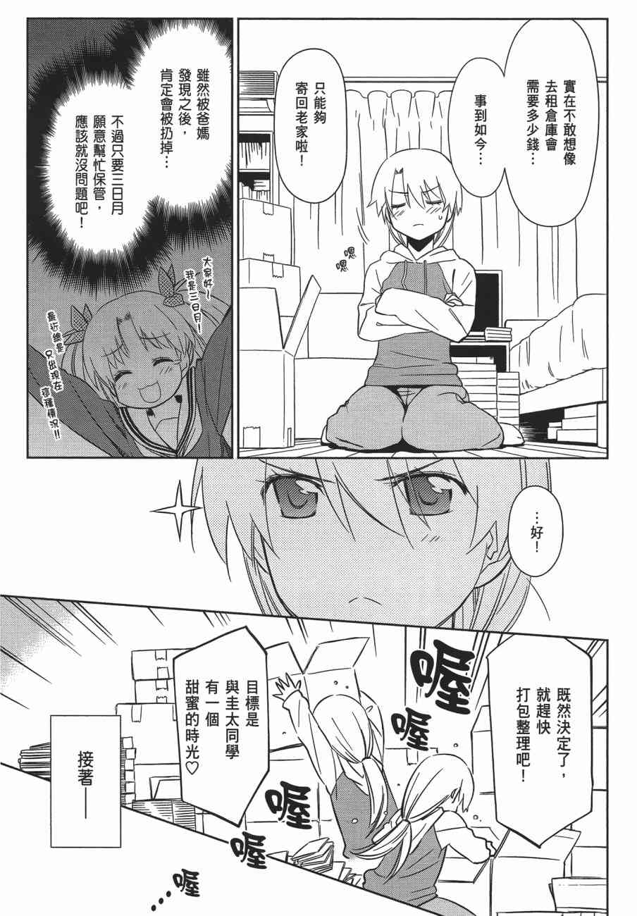 《kissxsis》漫画最新章节第13卷免费下拉式在线观看章节第【65】张图片