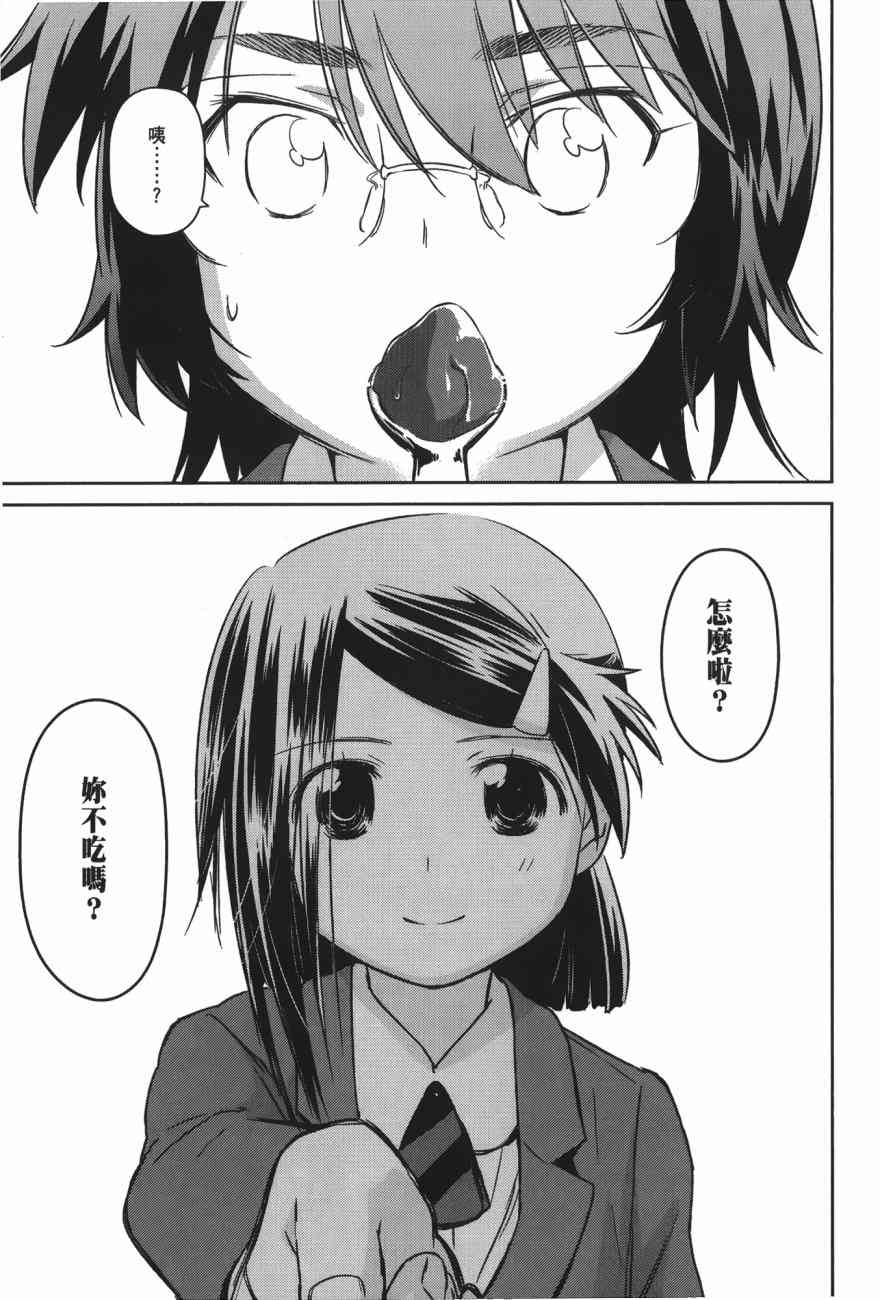 《kissxsis》漫画最新章节第17卷免费下拉式在线观看章节第【21】张图片