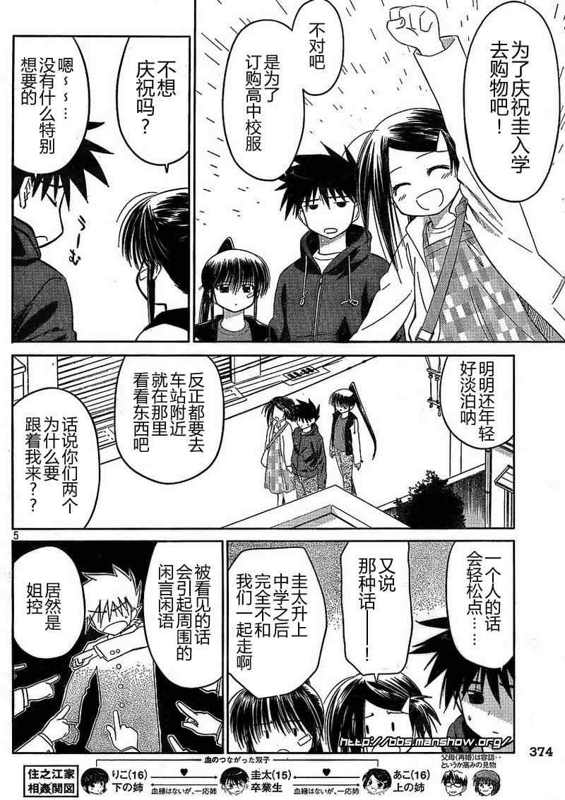 《kissxsis》漫画最新章节ch_21免费下拉式在线观看章节第【5】张图片