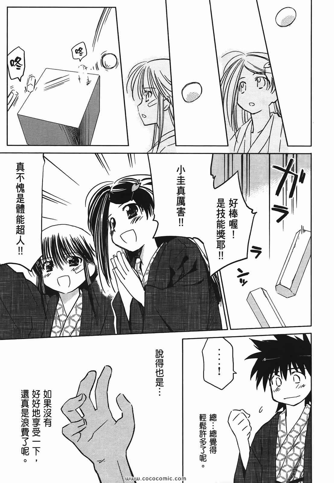 《kissxsis》漫画最新章节第3卷免费下拉式在线观看章节第【88】张图片