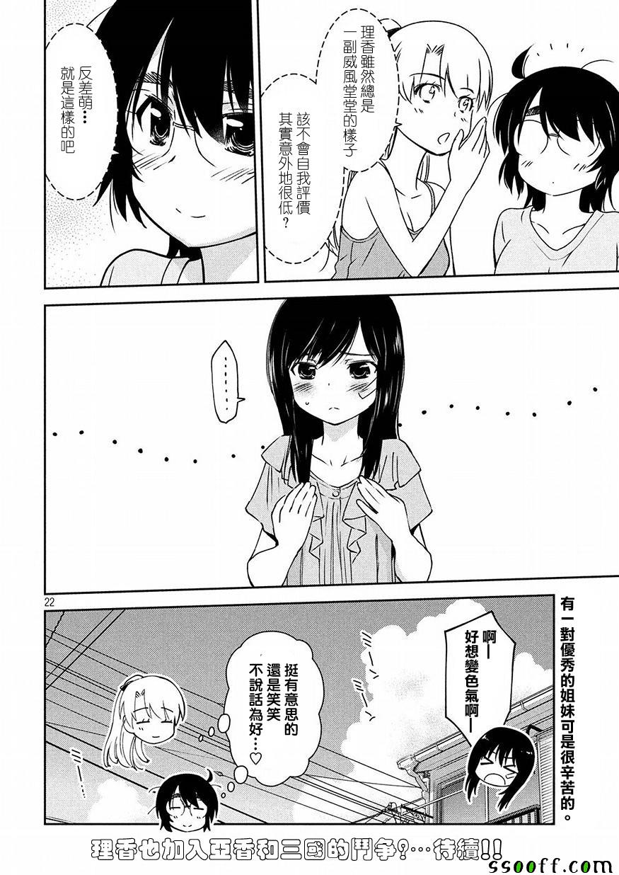 《kissxsis》漫画最新章节第129话免费下拉式在线观看章节第【22】张图片