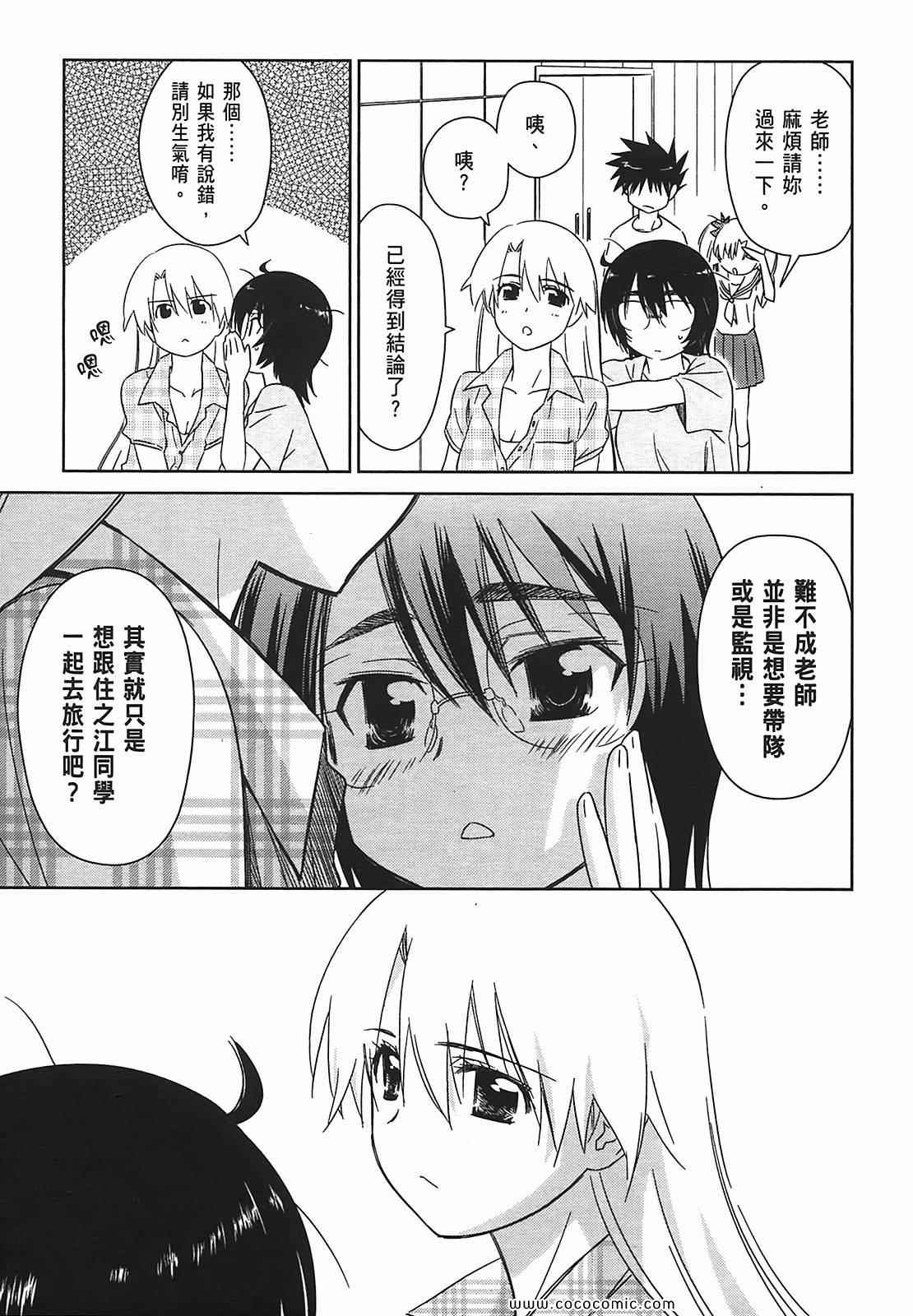 《kissxsis》漫画最新章节第7卷免费下拉式在线观看章节第【150】张图片