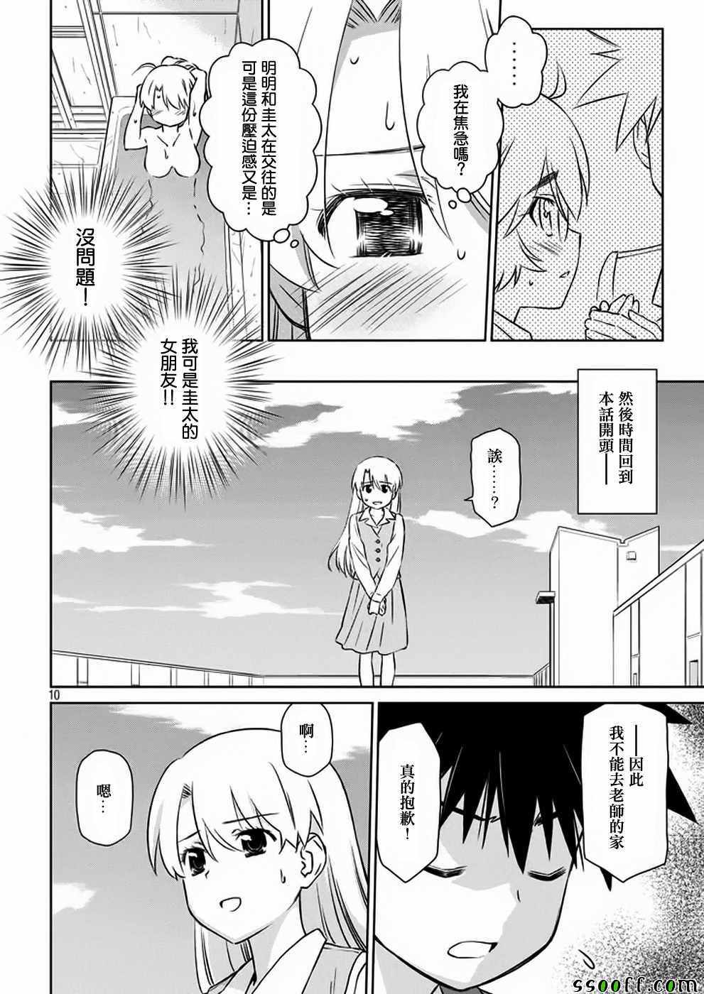 《kissxsis》漫画最新章节第105话免费下拉式在线观看章节第【11】张图片