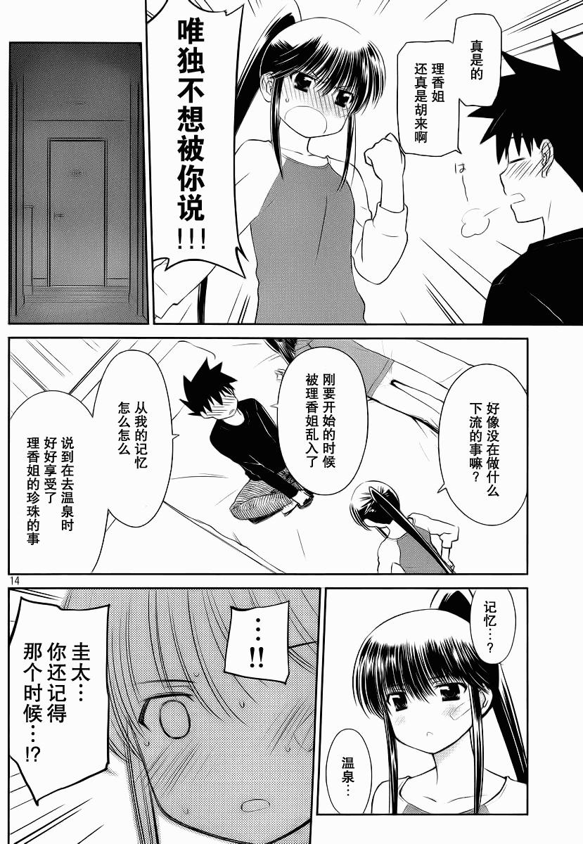 《kissxsis》漫画最新章节ch_76免费下拉式在线观看章节第【14】张图片