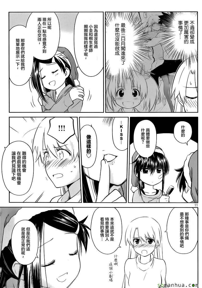 《kissxsis》漫画最新章节ch_85免费下拉式在线观看章节第【10】张图片