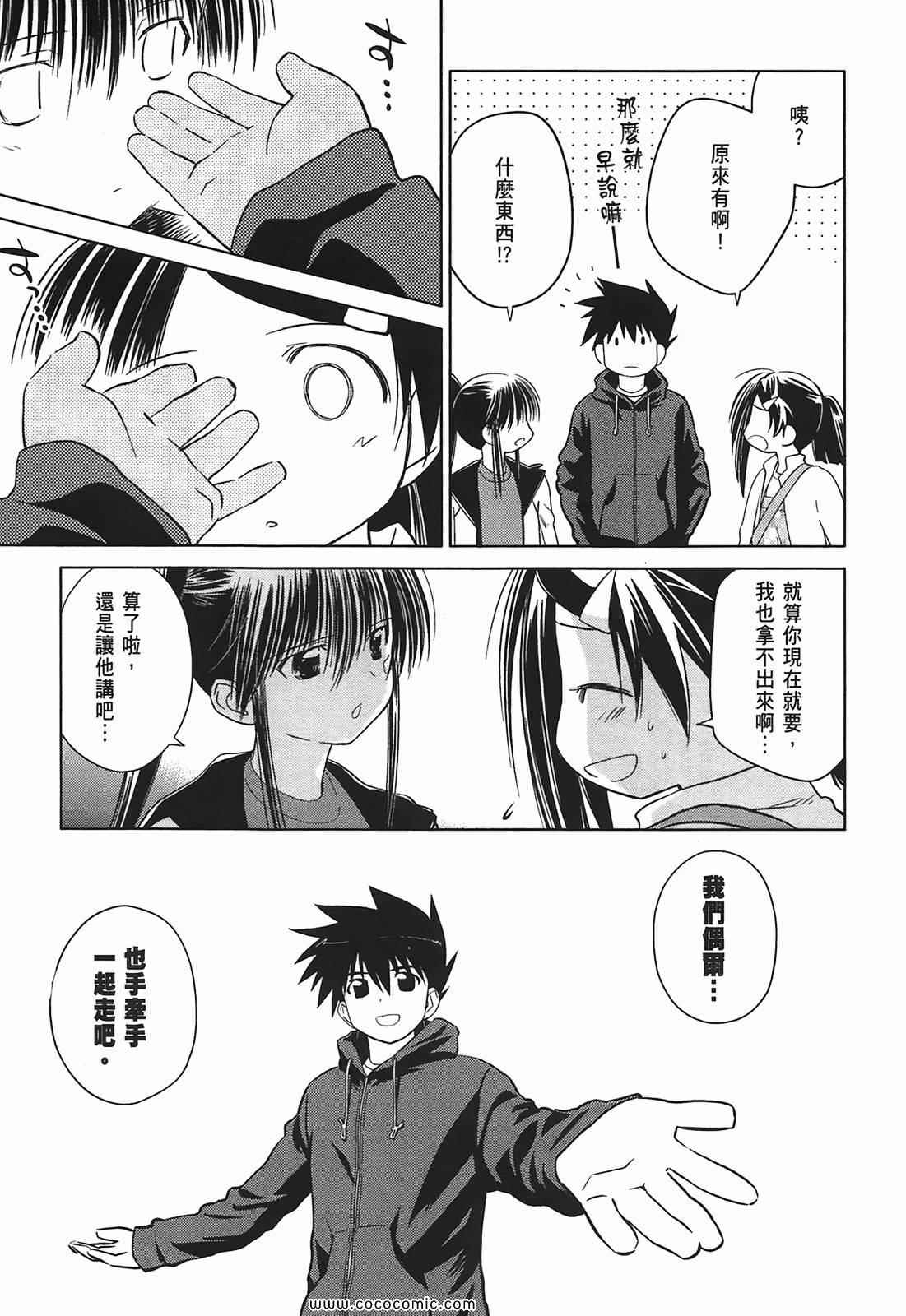 《kissxsis》漫画最新章节第4卷免费下拉式在线观看章节第【106】张图片