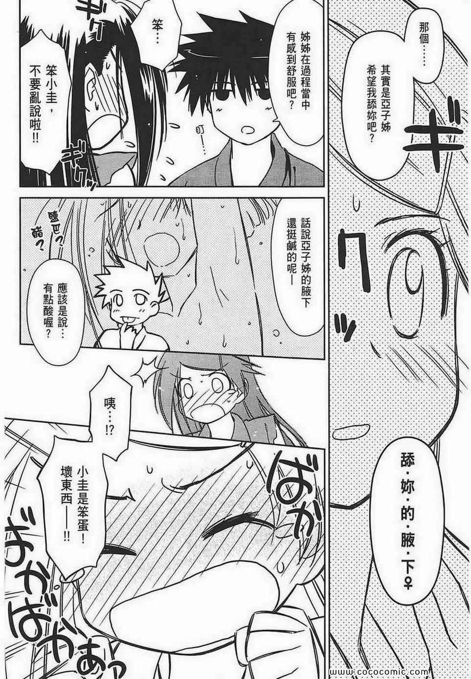 《kissxsis》漫画最新章节第7卷免费下拉式在线观看章节第【67】张图片