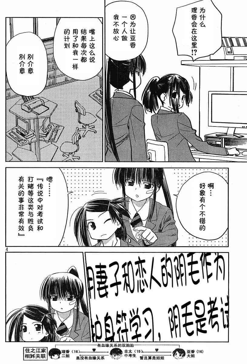 《kissxsis》漫画最新章节ch_12免费下拉式在线观看章节第【4】张图片