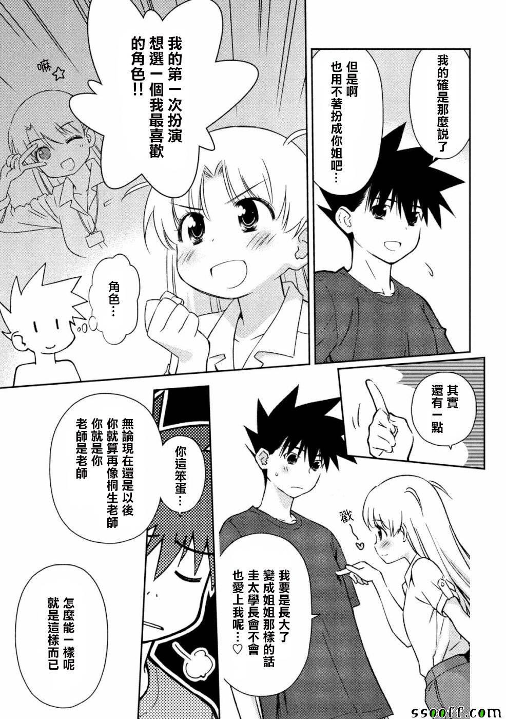 《kissxsis》漫画最新章节第135话免费下拉式在线观看章节第【5】张图片