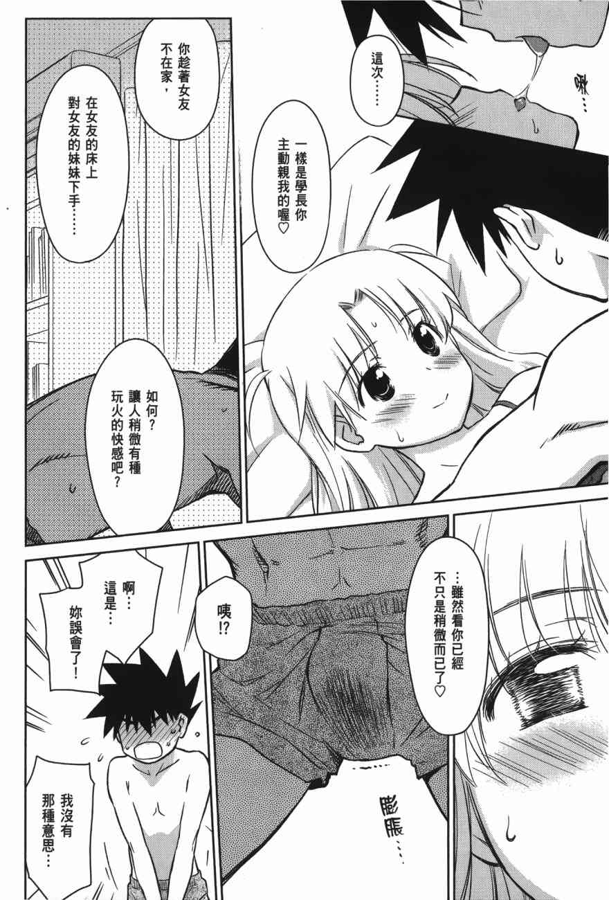 《kissxsis》漫画最新章节第17卷免费下拉式在线观看章节第【76】张图片