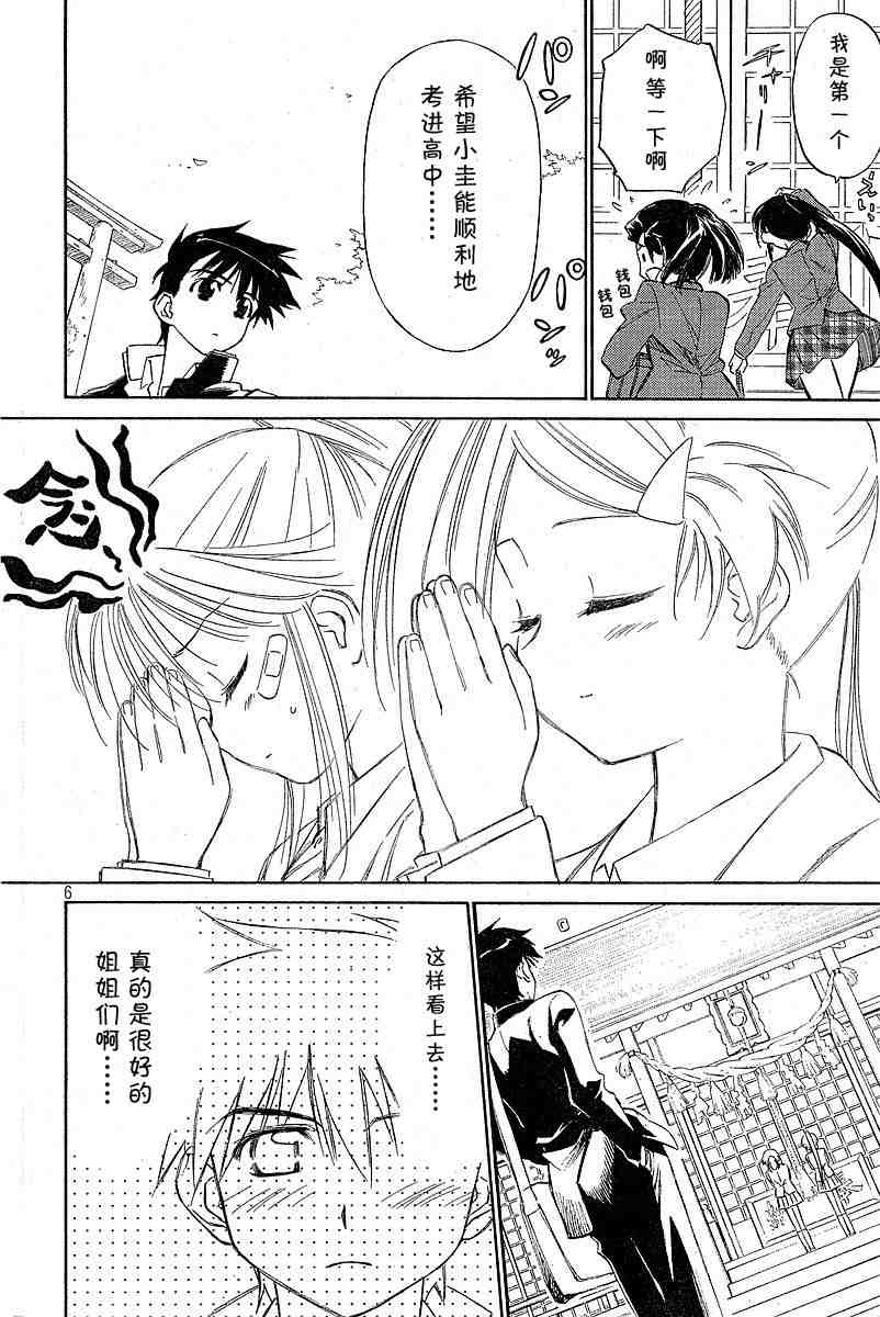 《kissxsis》漫画最新章节ch_05免费下拉式在线观看章节第【5】张图片