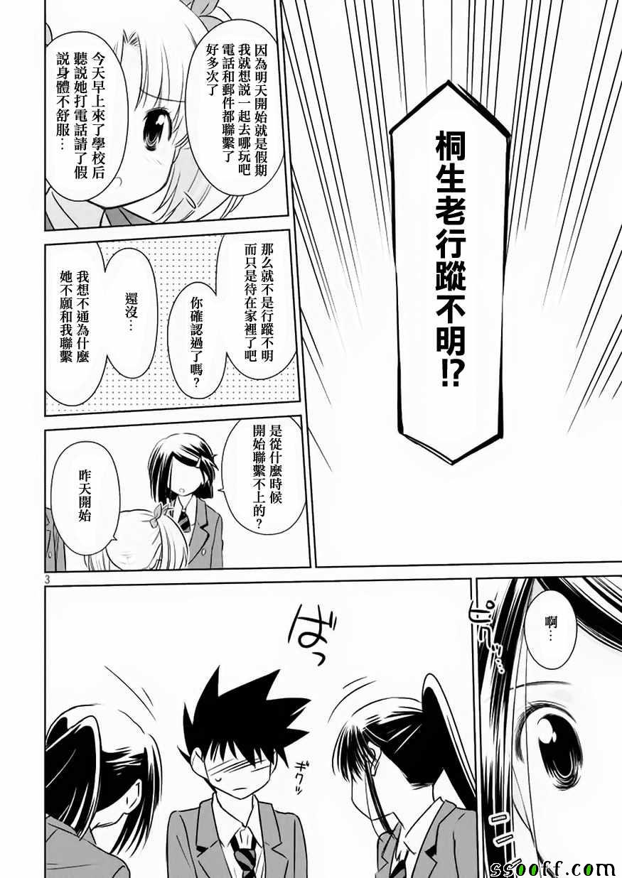 《kissxsis》漫画最新章节第107话免费下拉式在线观看章节第【4】张图片