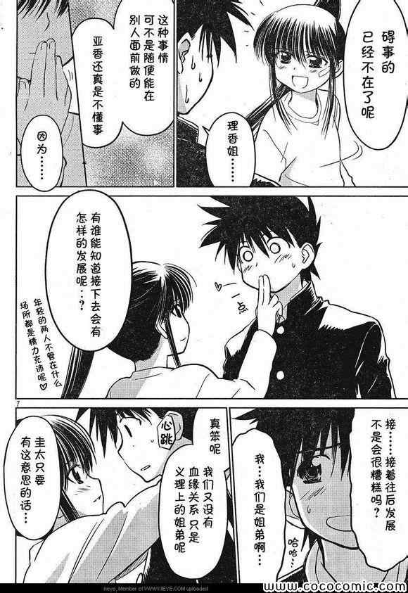 《kissxsis》漫画最新章节亲吻姐姐 特别篇免费下拉式在线观看章节第【6】张图片