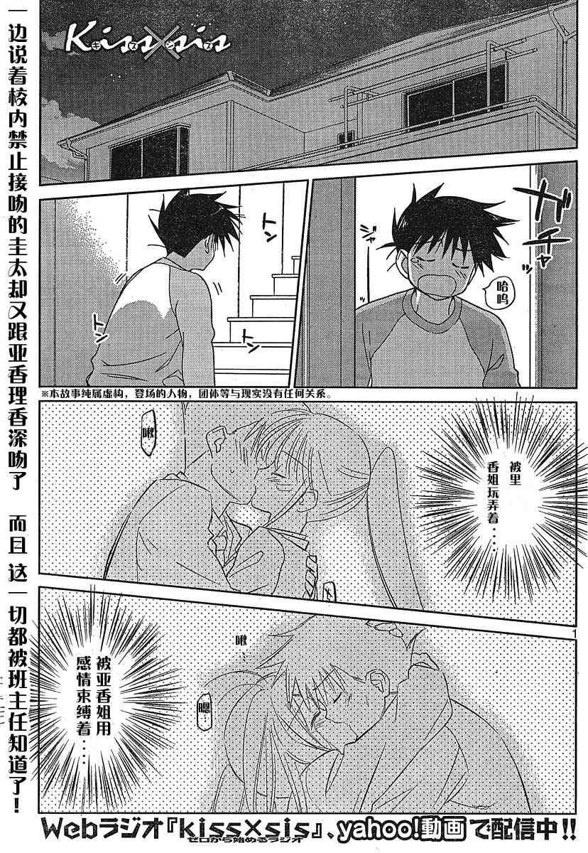 《kissxsis》漫画最新章节ch_24免费下拉式在线观看章节第【1】张图片