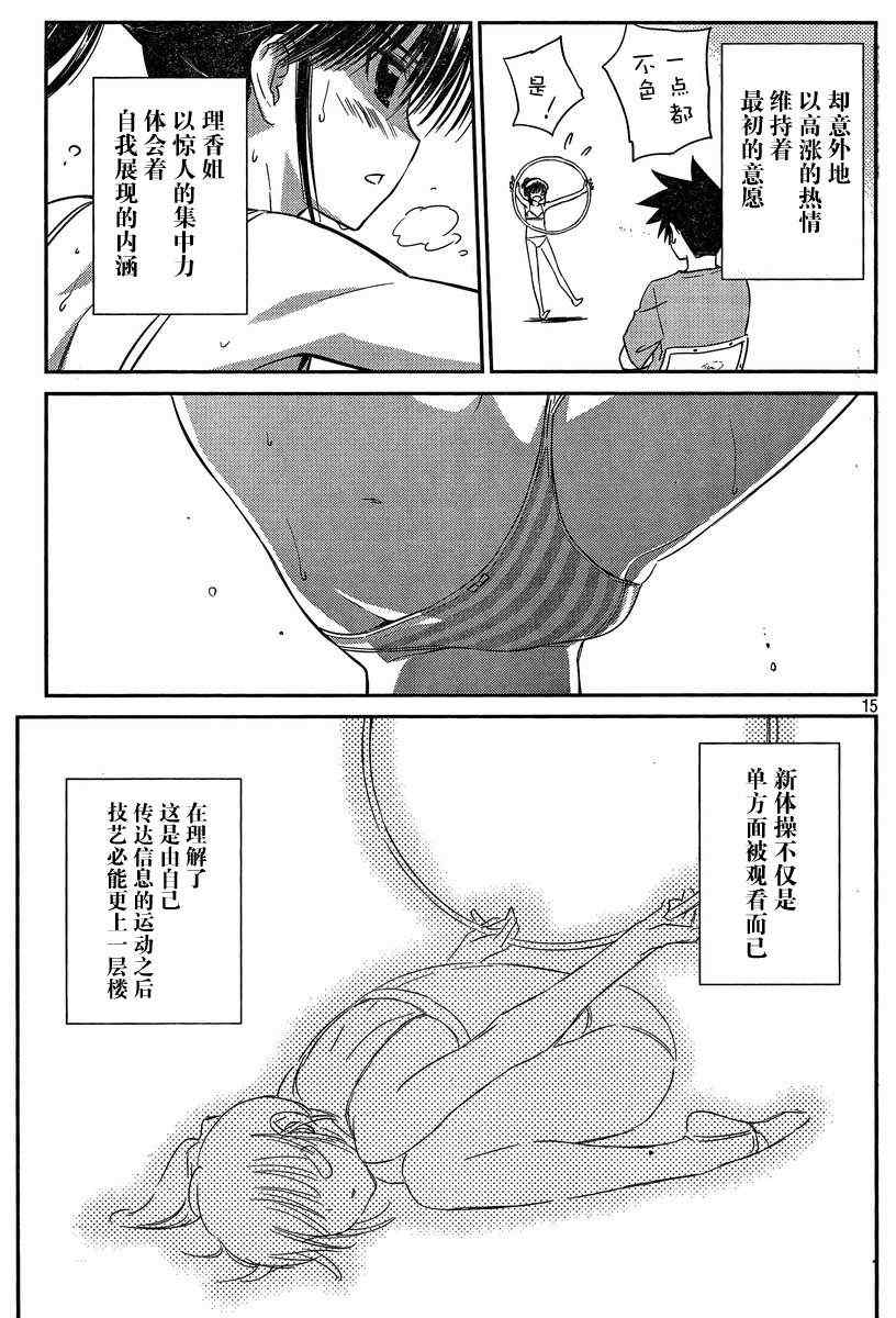 《kissxsis》漫画最新章节ch_58免费下拉式在线观看章节第【15】张图片