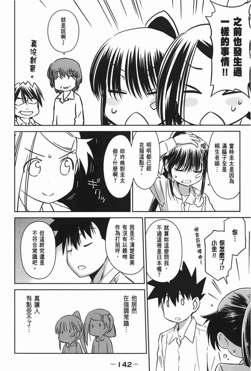 《kissxsis》漫画最新章节第17卷免费下拉式在线观看章节第【144】张图片