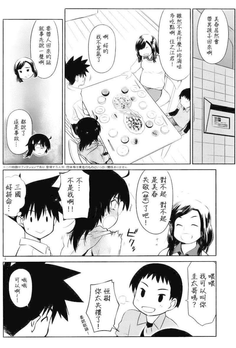 《kissxsis》漫画最新章节ch_80免费下拉式在线观看章节第【6】张图片