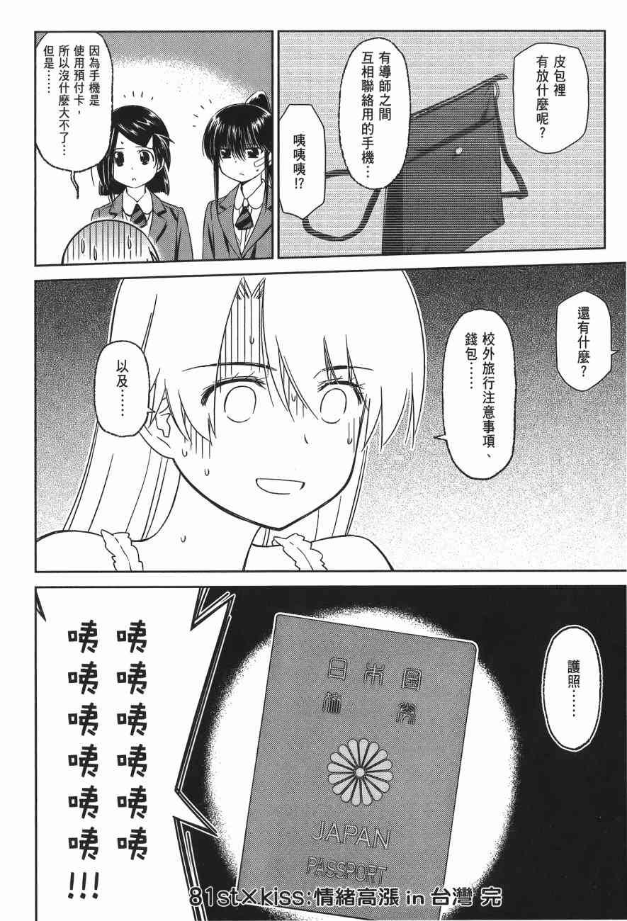 《kissxsis》漫画最新章节第14卷免费下拉式在线观看章节第【34】张图片