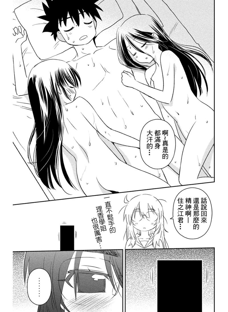 《kissxsis》漫画最新章节第154话免费下拉式在线观看章节第【5】张图片