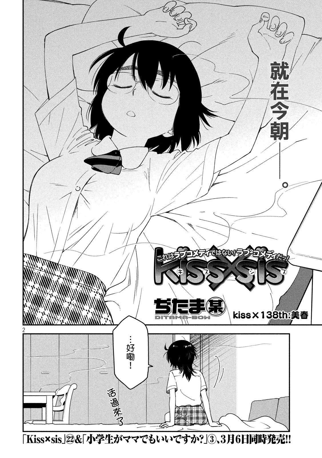 《kissxsis》漫画最新章节第138话免费下拉式在线观看章节第【2】张图片