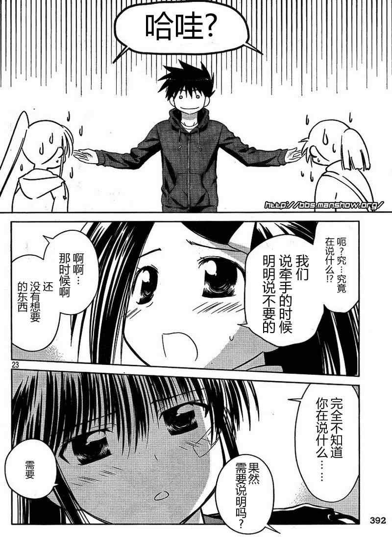 《kissxsis》漫画最新章节ch_21免费下拉式在线观看章节第【23】张图片