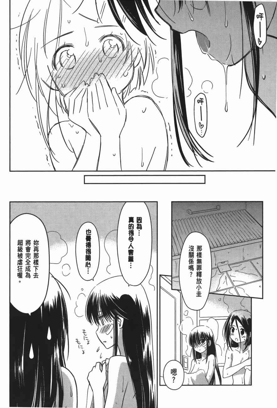 《kissxsis》漫画最新章节第15卷免费下拉式在线观看章节第【163】张图片