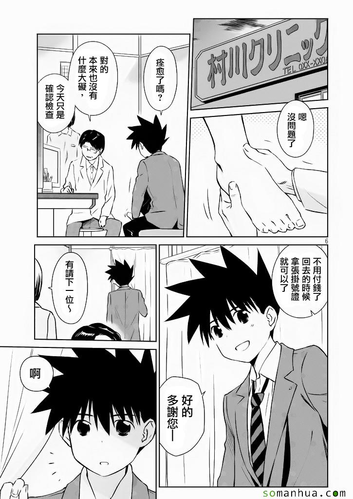 《kissxsis》漫画最新章节ch_96免费下拉式在线观看章节第【6】张图片