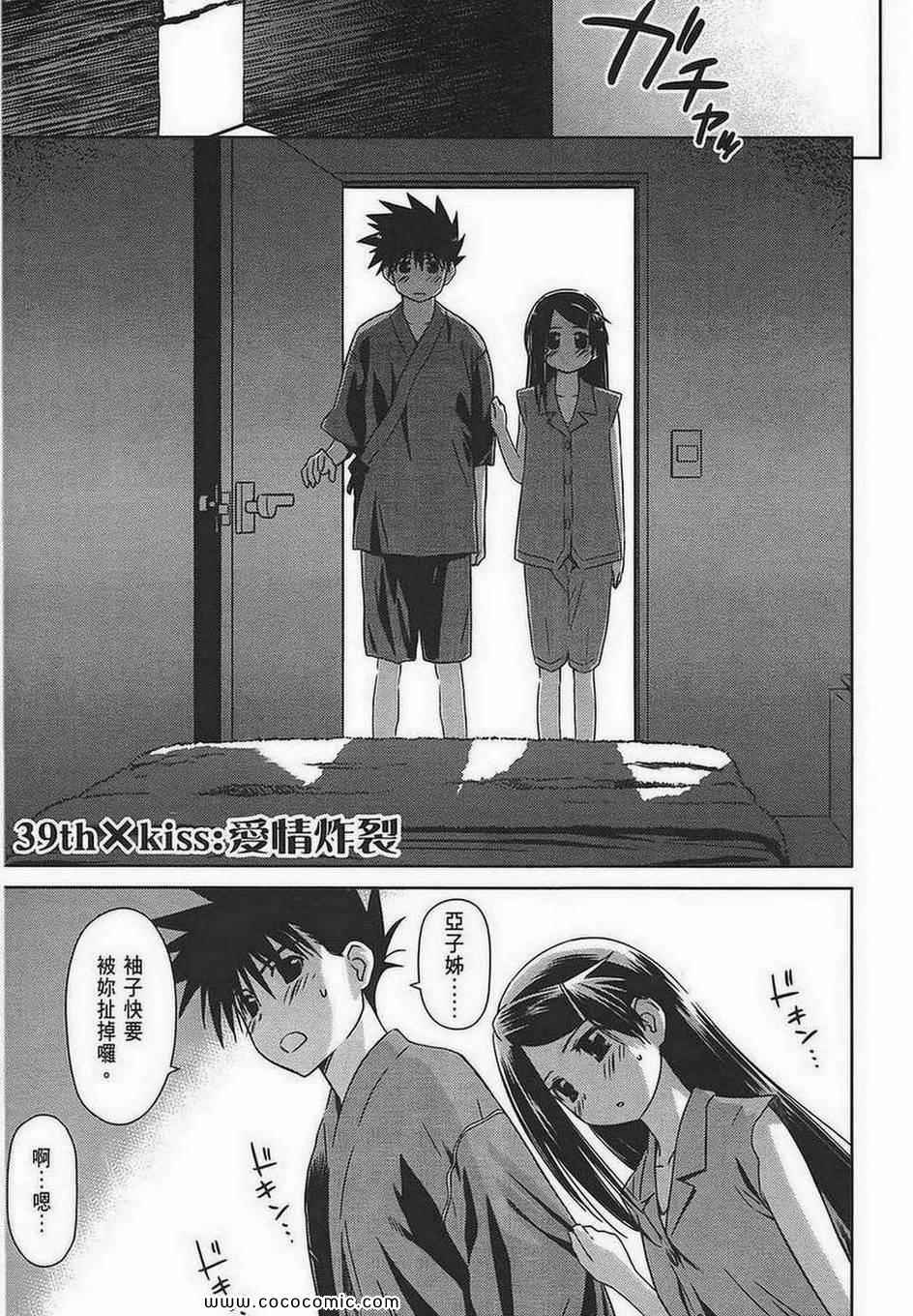 《kissxsis》漫画最新章节第7卷免费下拉式在线观看章节第【83】张图片