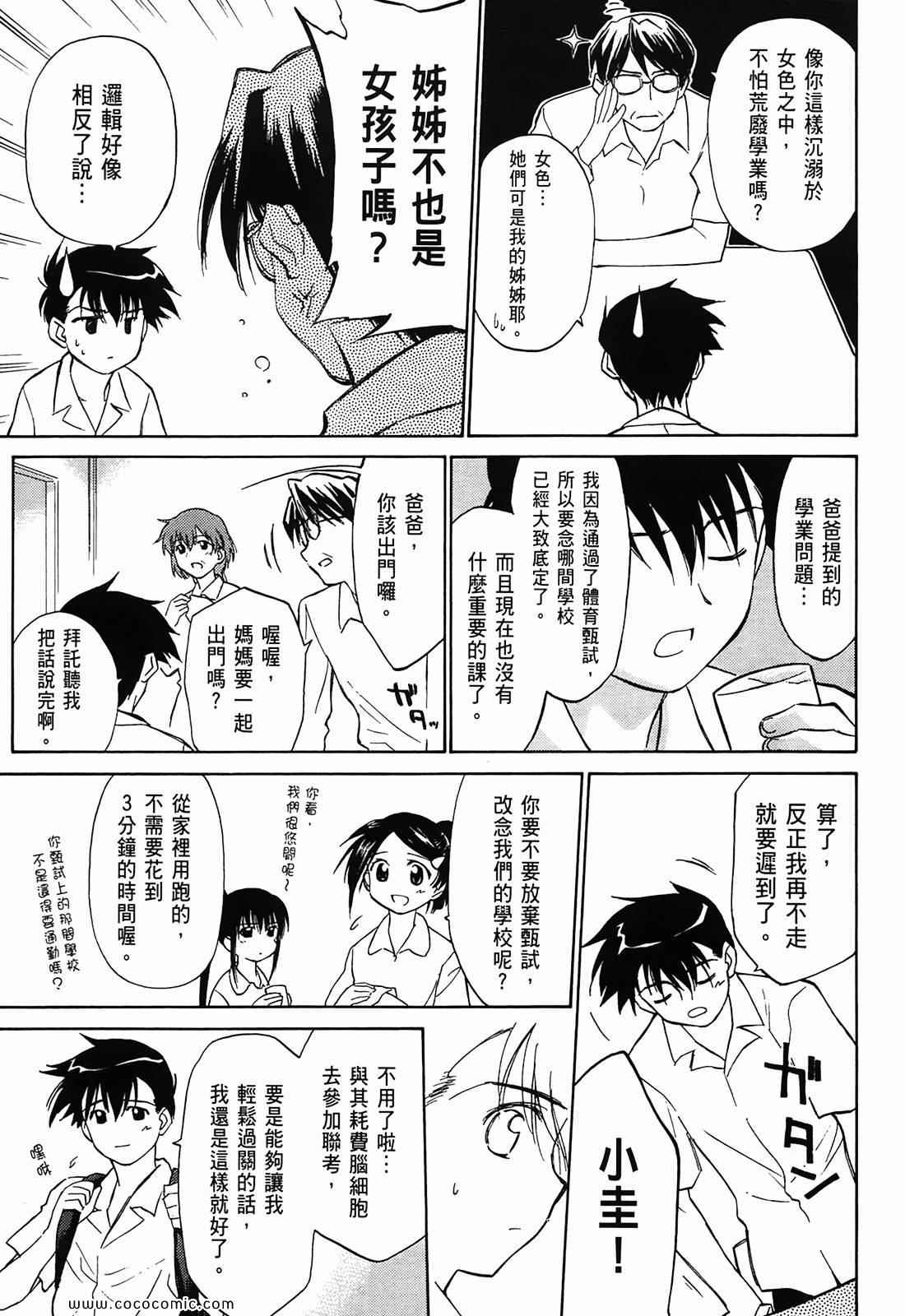 《kissxsis》漫画最新章节第1卷免费下拉式在线观看章节第【14】张图片