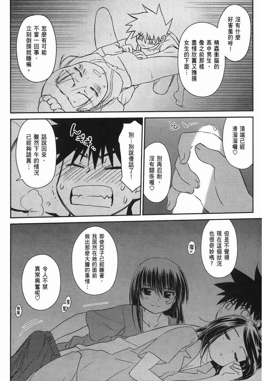 《kissxsis》漫画最新章节第10卷免费下拉式在线观看章节第【128】张图片