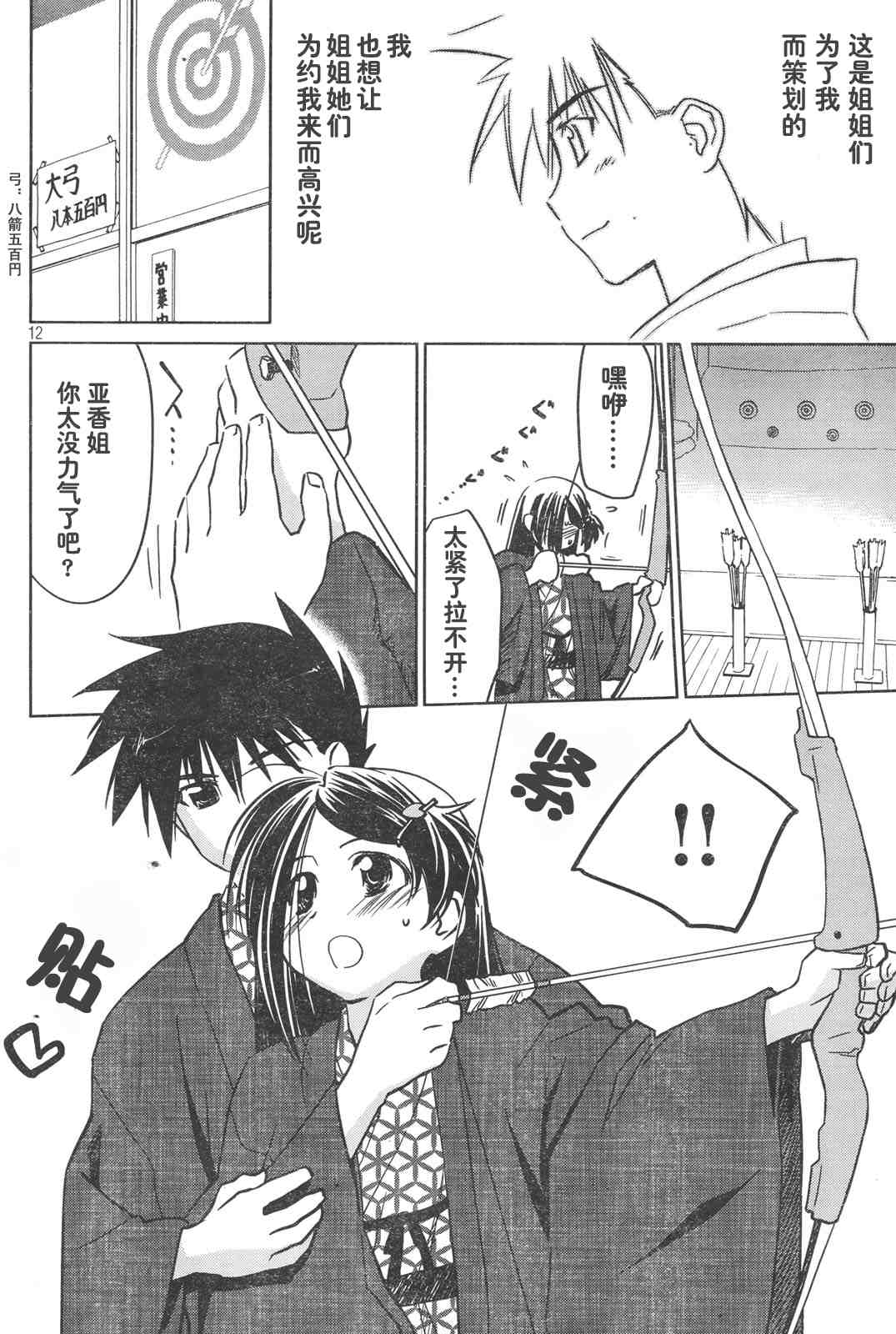 《kissxsis》漫画最新章节ch_15免费下拉式在线观看章节第【12】张图片