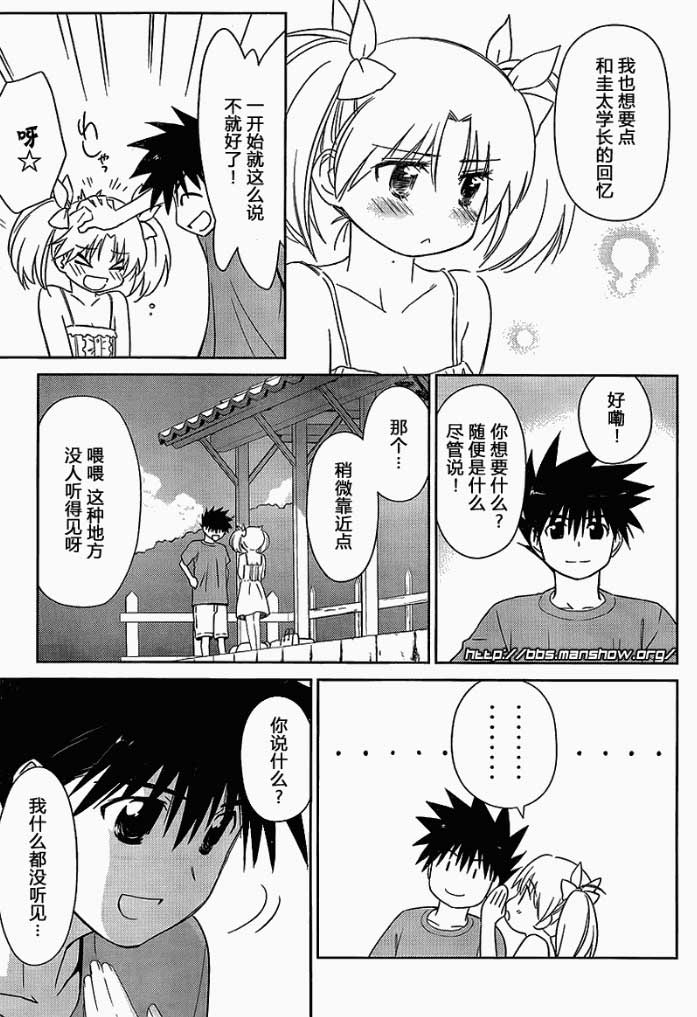 《kissxsis》漫画最新章节ch_51免费下拉式在线观看章节第【13】张图片