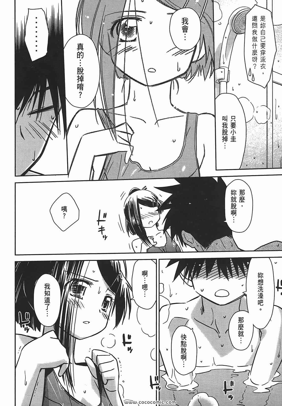 《kissxsis》漫画最新章节第7卷免费下拉式在线观看章节第【59】张图片